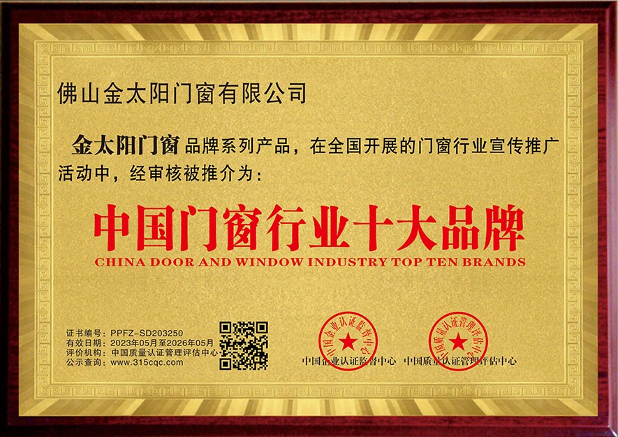 中國(guó)門窗行業(yè)十大品牌